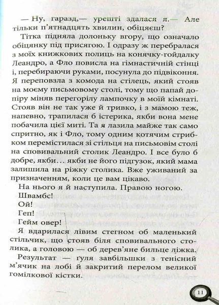 Усі пригоди Лоли : Лола та єдиний свідок. Книга 9. Абеді Ізабель. Тверда обкладинка Р359020У 9786170923561 226861 фото