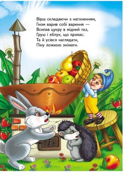 Вчимо фрукти. Вчимося з радістю 9789664660270 фото