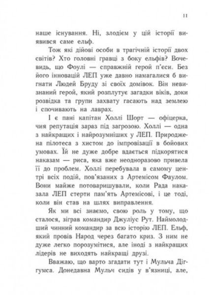 Артеміс Фаул : Артеміс Фаул. Зрада Опал. Книга 4 9786170968524 фото