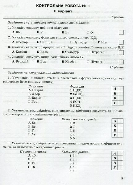 Контрольні роботи з хімії. 8 клас. Дубковецька Г., 978-966-634-937-1 9789666349371 фото