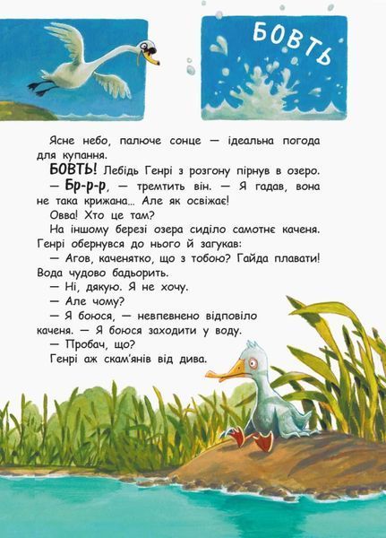 Лякливе каченя : Хлюп-плюсь! Еміль вчиться плавати. Автор Гюнтер Якобс. Тверда обкладинка. Ч1201004У 9786170954824 344457 фото