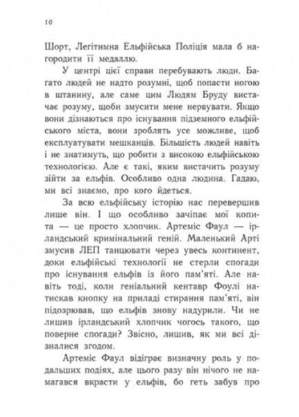 Артеміс Фаул : Артеміс Фаул. Зрада Опал. Книга 4 9786170968524 фото