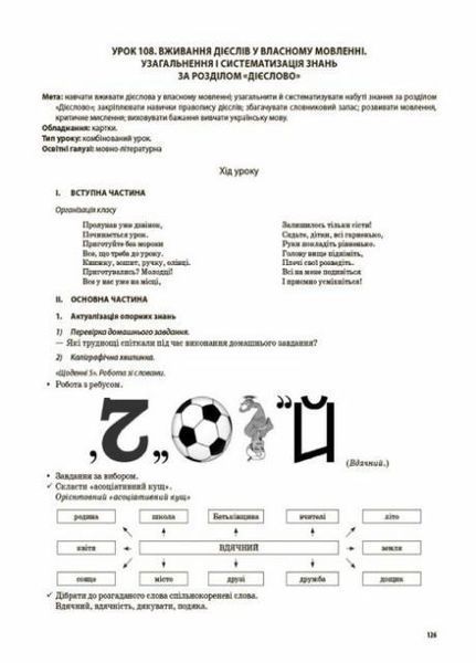 Мій конспект. Українська мова та читання. 4 клас. Частина 2 (за підручниками М. Вашуленка) ПШМ271 9786170041098 481629 фото