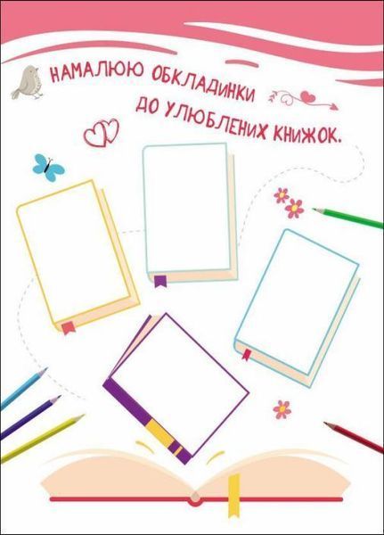 Блокнотик твого настрою. Creative Book з наліпками для дівчаток. АРТ18902У 9789667506520 455942 фото