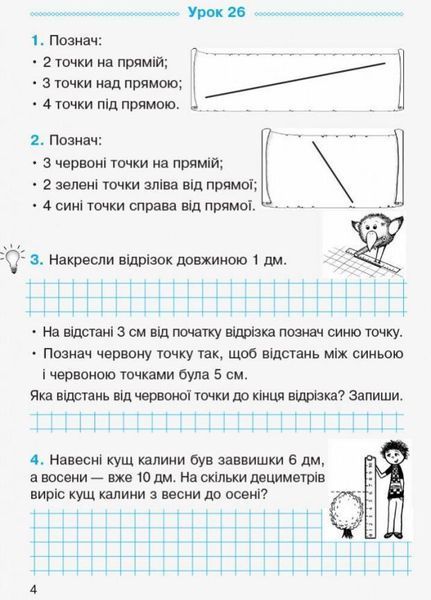 НУШ Математика. Робочий зошит для 2 класу. У 4-х частинах. ЧАСТИНА 1 9786170954145 314455 фото