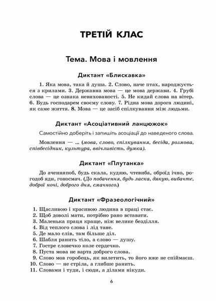 НУШ Збірник диктантів і творчих робіт з української мови. 3&ndash;4 класи НУР047 9786170038623 445127 фото