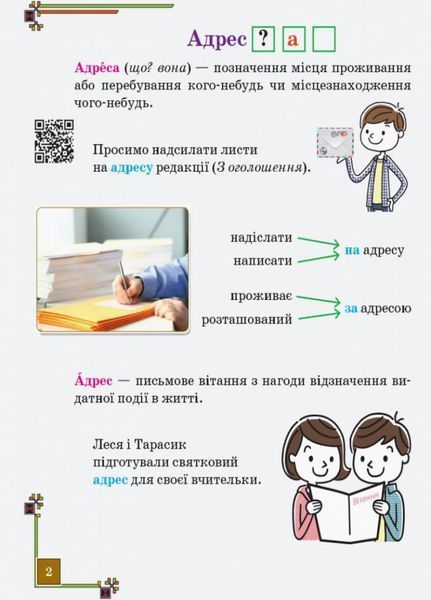 НУШ Ілюстрований довідничок з української мови за новим правописом. 1&ndash;4 класи Н901941У 9786170965141 9786170965141 фото
