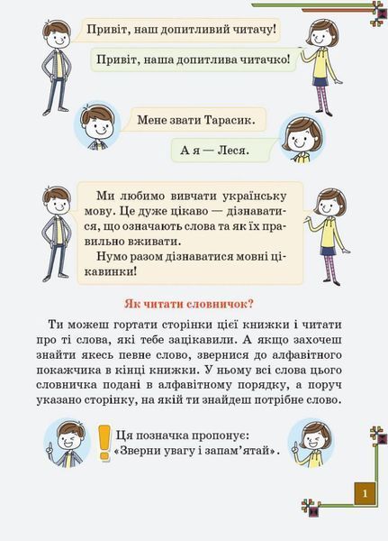 НУШ Ілюстрований довідничок з української мови за новим правописом. 1&ndash;4 класи Н901941У 9786170965141 9786170965141 фото