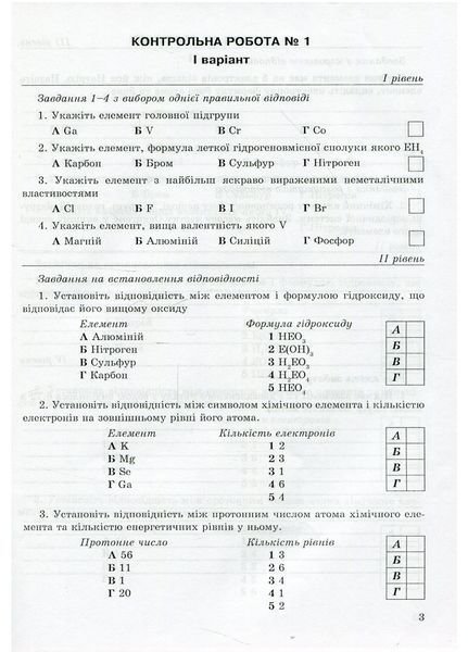 Контрольні роботи з хімії. 8 клас. Дубковецька Г., 978-966-634-937-1 9789666349371 фото