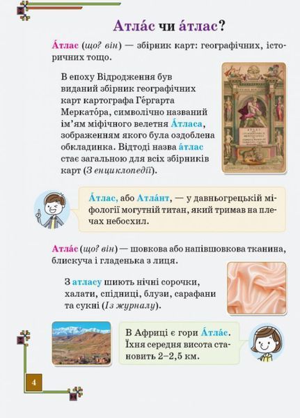 НУШ Ілюстрований довідничок з української мови за новим правописом. 1&ndash;4 класи Н901941У 9786170965141 9786170965141 фото