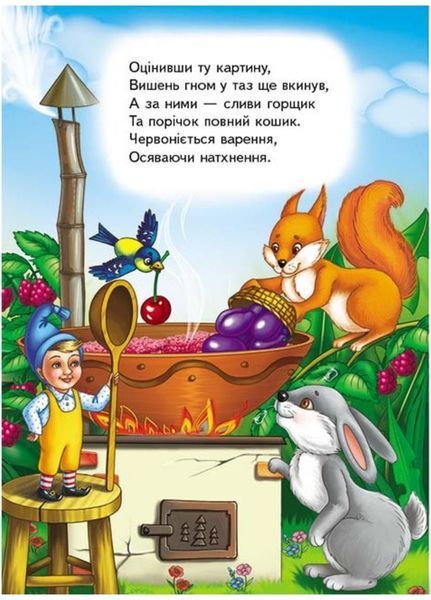Вчимо фрукти. Вчимося з радістю 9789664660270 фото