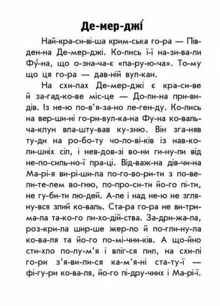 Книга Читаю про Україну. Гори та печери. Автор Каспарова Ю. С366020У 9786170981356 9786170981356 фото