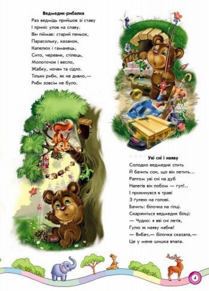 Книжка-картонка Скарбничка віршів : Вусаті-полосаті-хвостаті А594004У 9789667479640 262725 фото