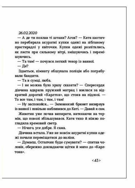 Книга Покет-бук 14+ : Іzоляція. Інтегральна палітурка R1006006У 9786170970947 9786170970947 фото