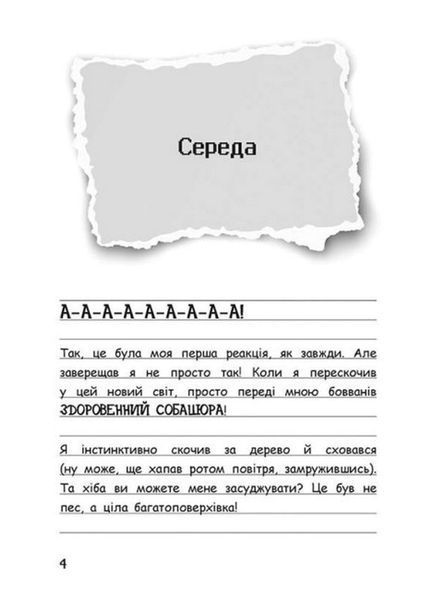 Вімпі Стів : Вімпі Стів. Собача пригода! Книга 3 Ч1514003У 9786170977298 483287 фото