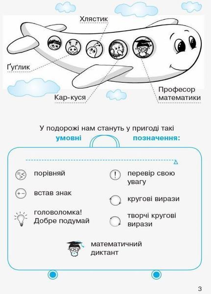 НУШ Математика. Робочий зошит для 2 класу. У 4-х частинах. ЧАСТИНА 1 9786170954145 314455 фото