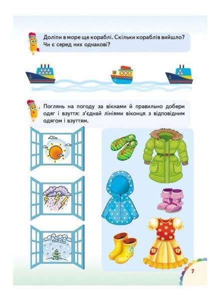 Веселі уроки і тести 4+. Їжачок 9789664662090 фото