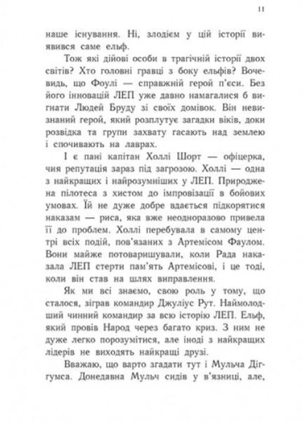 Артеміс Фаул : Артеміс Фаул. Зрада Опал. Книга 4 9786170968524 фото