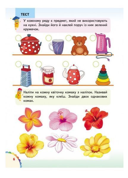 Веселі уроки і тести 4+. Їжачок 9789664662090 фото