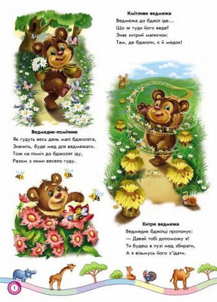Книжка-картонка Скарбничка віршів : Вусаті-полосаті-хвостаті А594004У 9789667479640 262725 фото