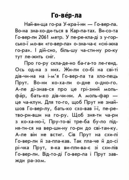 Книга Читаю про Україну. Гори та печери. Автор Каспарова Ю. С366020У 9786170981356 9786170981356 фото