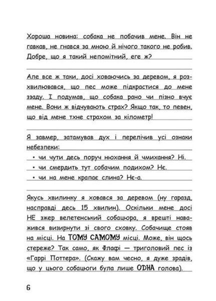 Вімпі Стів : Вімпі Стів. Собача пригода! Книга 3 Ч1514003У 9786170977298 483287 фото