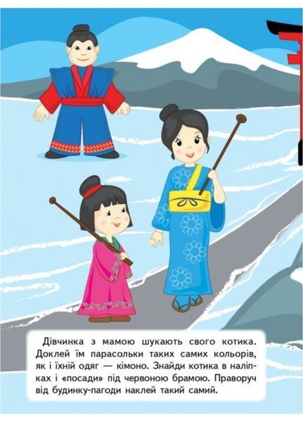 Розвивальні завдання для малят узимку. Дівчинка 9789664661291 фото