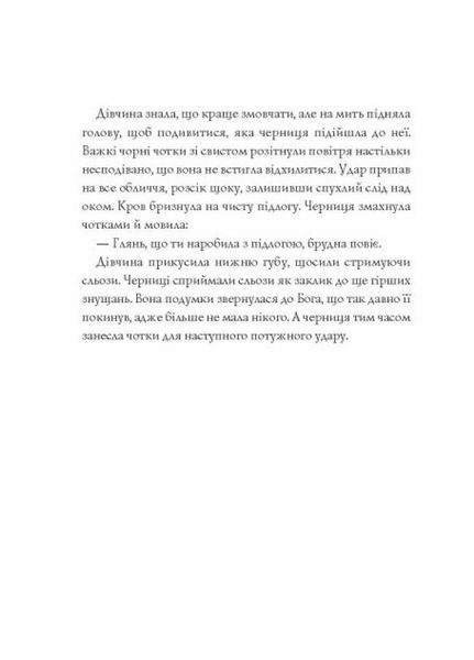 Джек Тейлор. Мучениці монастиря Святої Магдалини. Автор Кен Бруен. Книга 3 Z102010У 9786178023355 9786178023355 фото