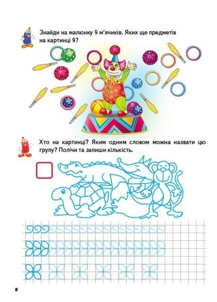 Розвивальні прописи + завдання для дітей 4-5 років. Цуценя 9789669477125 фото