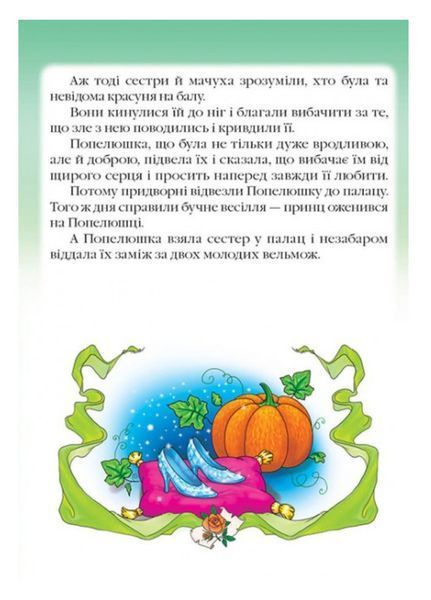 Казки. Шарль Перро та Брати Грімм 9786177166268N фото