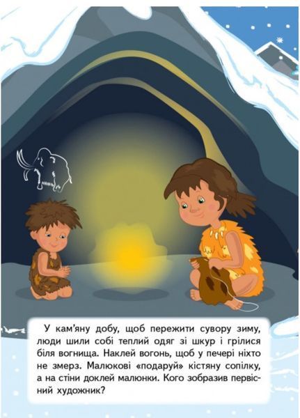 Розвивальні завдання для малят узимку. Дівчинка 9789664661291 фото
