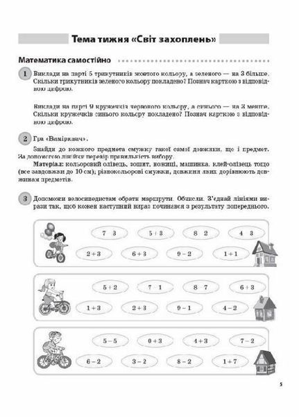 Дидактичні матеріали. НУШ Щоденні 3. 1 клас. Частина 2 НУД010 9786170037091 344263 фото
