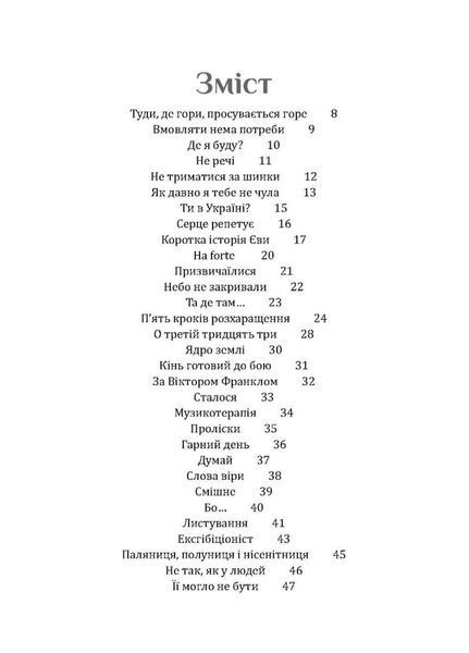 Набір книг Рятуючи Єву та Дім Єви. Автор Романовська Неля. Тверда обкладинка. 978-966-944-276-5 9789669442765N фото