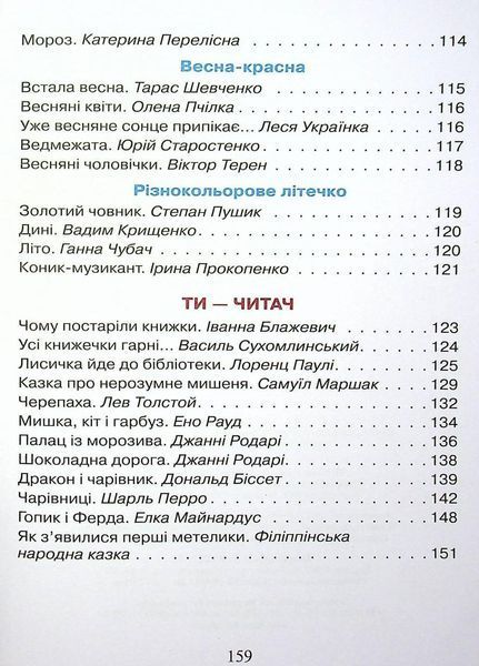 НУШ Перші кроки. Читанка. 1 клас. Літера Л1208У 9789669452252 9789669452252 фото