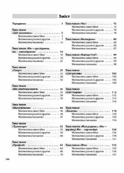 Дидактичні матеріали. НУШ Щоденні 3. 1 клас. Частина 2 НУД010 9786170037091 344263 фото