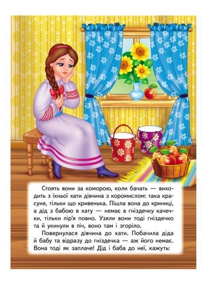 Кривенька качечка. Казкова мозаїка 9789664662274 фото