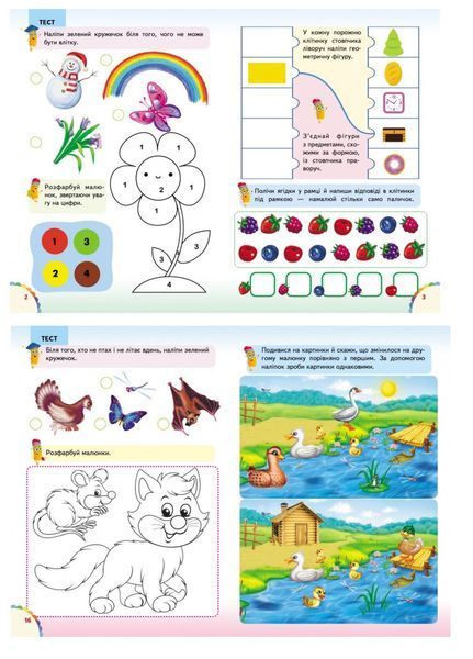 Веселі уроки і тести 4+. Їжачок 9789664662090 фото