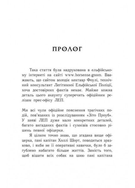 Артеміс Фаул : Артеміс Фаул. Зрада Опал. Книга 4 9786170968524 фото