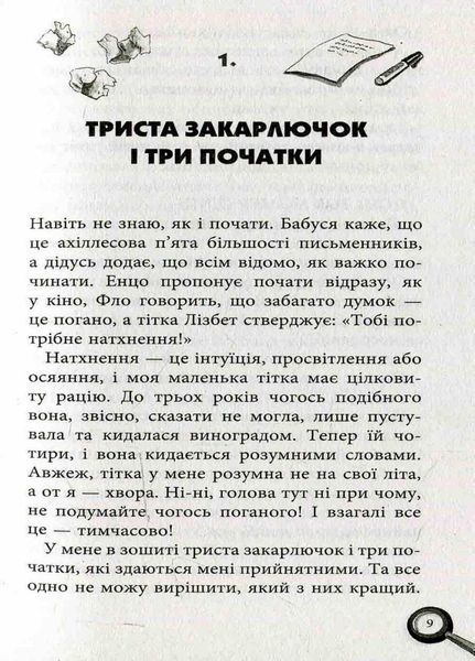 Усі пригоди Лоли : Лола та єдиний свідок. Книга 9. Абеді Ізабель. Тверда обкладинка Р359020У 9786170923561 226861 фото