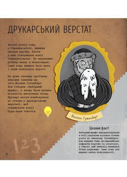 STEM-старт для дітей : Інженерія : книжка-активіті (у) 9786170958228 фото