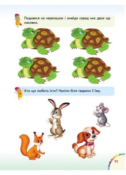 Веселі уроки і тести 4+. Їжачок 9789664662090 фото