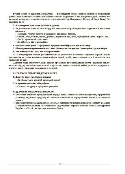 Книга Українська література. 8 клас (за програмою авторів: Заболотний О. В.; Слоньовська О. В.) Мій конспект. Матеріали до уроків. 9786170043887 фото