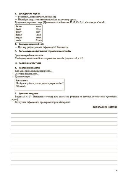 Книга Українська мова. 3 клас. Частина 1 (за підручником О. І. Большакової; М. С. Пристінської). ПШМ258 Основа Автор - С. П. 9786170039873 фото