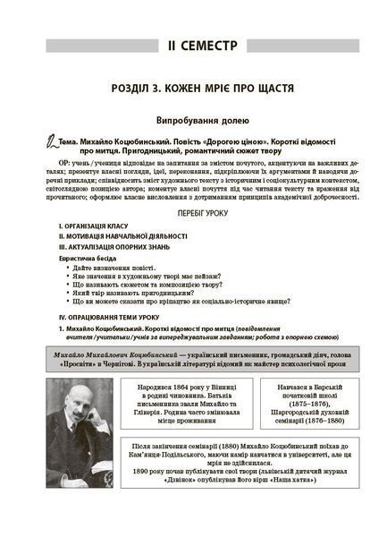 Книга Українська література. 8 клас (за програмою авторів: Заболотний О. В.; Слоньовська О. В.) Мій конспект. Матеріали до уроків. 9786170043887 фото