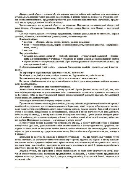 Книга Українська література. 8 клас (за програмою авторів: Заболотний О. В.; Слоньовська О. В.) Мій конспект. Матеріали до уроків. 9786170043887 фото