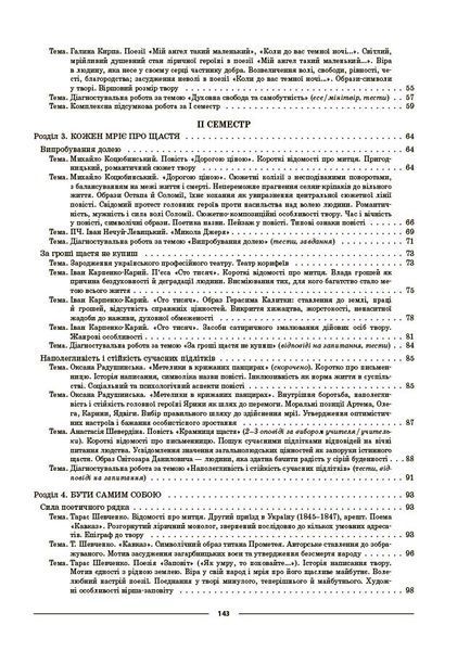 Книга Українська література. 8 клас (за програмою авторів: Заболотний О. В.; Слоньовська О. В.) Мій конспект. Матеріали до уроків. 9786170043887 фото