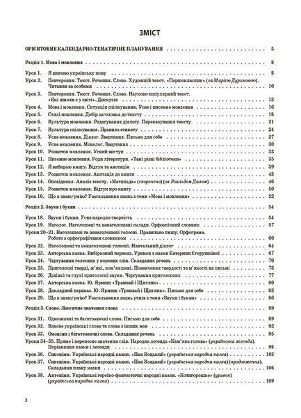 Книга Українська мова. 3 клас. Частина 1 (за підручником О. І. Большакової; М. С. Пристінської). ПШМ258 Основа Автор - С. П. 9786170039873 фото