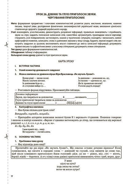 Книга Українська мова. 3 клас. Частина 1 (за підручником О. І. Большакової; М. С. Пристінської). ПШМ258 Основа Автор - С. П. 9786170039873 фото