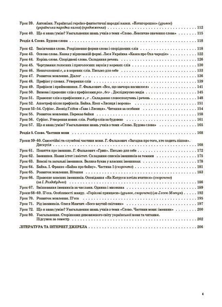 Книга Українська мова. 3 клас. Частина 1 (за підручником О. І. Большакової; М. С. Пристінської). ПШМ258 Основа Автор - С. П. 9786170039873 фото