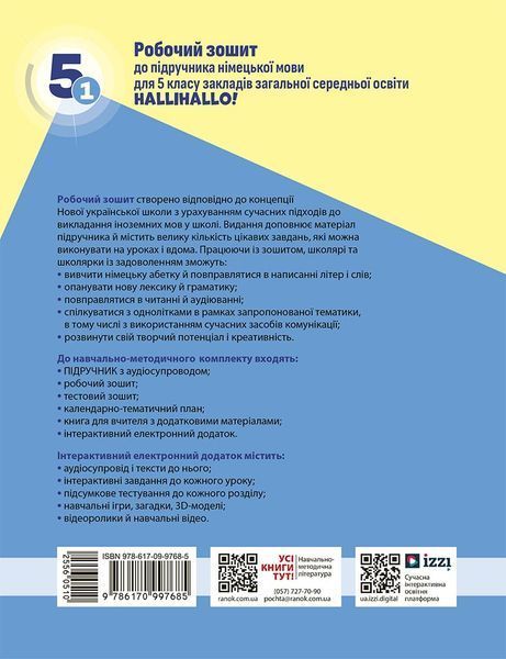 Книга РЗ. Німецька мова. 5(1) кл. (до підр. HalliHallo!) Ранок Автор - Гоголєва Г. В. 9786170997685 9786170997685 фото